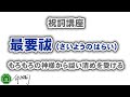 最要祓（さいようのはらい）｜罪、欠点、過ちなどをお祓いください、お清めくださいという祝詞です。｜祝詞を奏上-祝詞講座