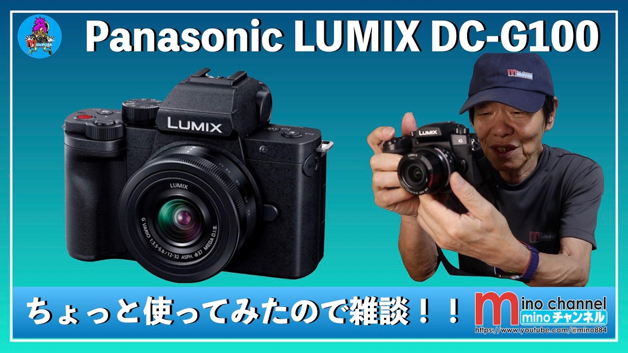 Panasonic LUMIX DC-G100: Initial Thoughts and Chat! - YouTube