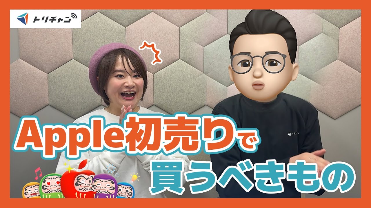 Apple初売り情報でた！買うべきものとは？！
