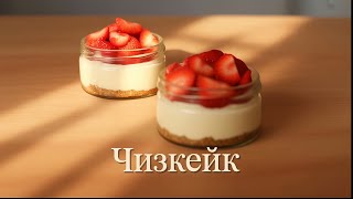 Чизкейк как в кофейне — Нежный и Вкусный! Классический Рецепт в Духовке