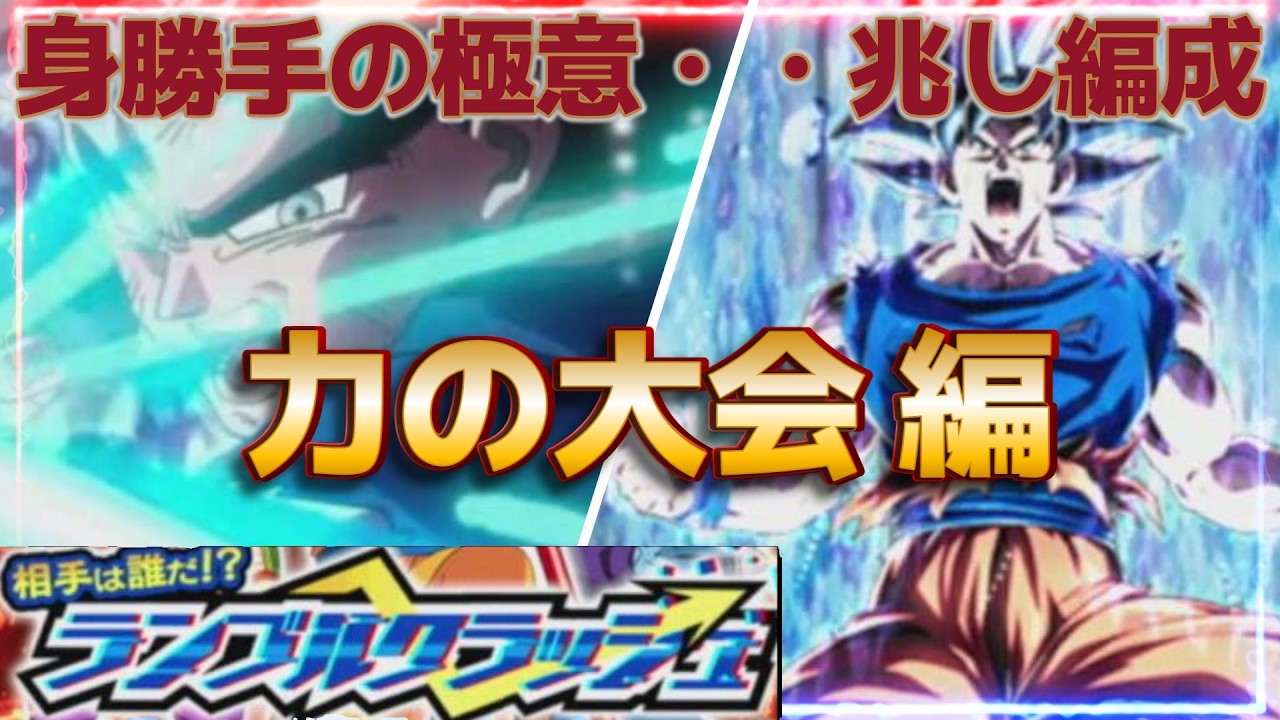 【Dragon Ball Z Dokkan Battle】11周年で神引き！？身勝手“兆し”でランブルクラッシュ暴走してみた【ドッカンバトル】