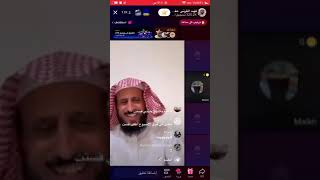 متجوز عليك ياهبلة 😂😂مضحك #تفسير_الأحلام من بث المفسر فهد القرني