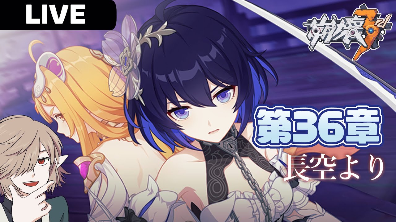 崩壊3rd | 101 | メインスト第36章「長空より」 part 2（1.5部） (JP Honkai Impact 3rd)