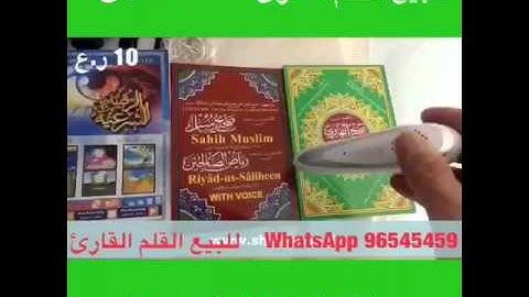 للبيع القرآن الكريم القلم القارئ
