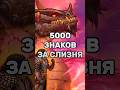 ЕСЛИ ХОЧЕШЬ ТАКОГО МАУНТА - ПРИДЕТСЯ ФАРМИТЬ ТАЙМВОЛК ДФ! MIDNIGHT #midnight #worldofwarcraft