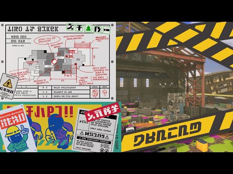 【速報】ナメロウ金属 改修工事のお知らせ【スプラ3】【splatoon3】【スプラトゥーン3】