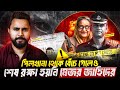 মেজর জাহিদ হত্যার রহস্য! পিলখানা থেকে বেঁচে ফেরা অসম্পূর্ণ টার্গেট | Zunaid Islam