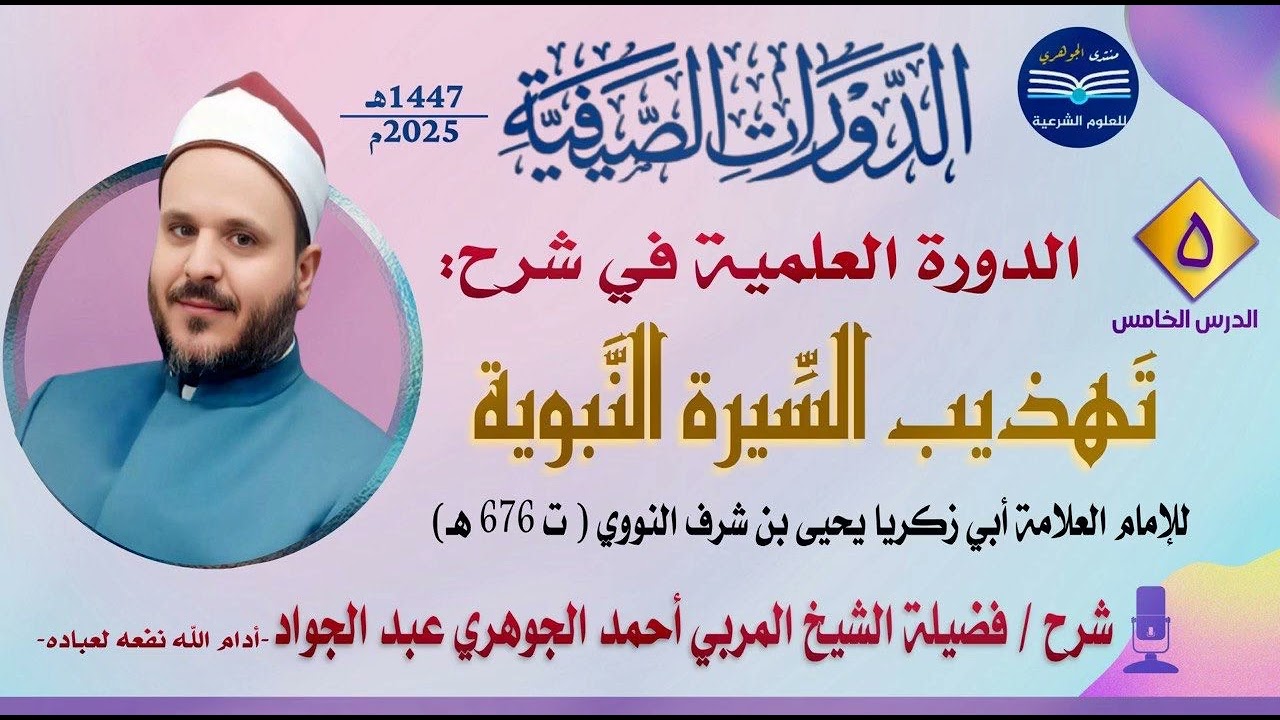 تهذيب السيرة النبوية 05