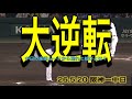 【阪神】中日の楽勝ムードから漏れた綻びとは?