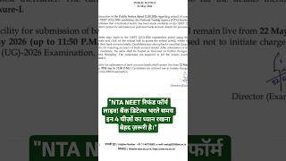 NEET Refund Portal Form Out! Step-by-Step Bank Details 🛑 #neet