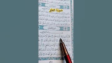 #سورة_العلق #محمد_صديق_المنشاوي #مجود #صوت_الهداية #قرآن #القرآن_الكريم