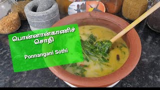 Ponnanganni Sothi | Ponnangani Sothi | Batticaloa style Ponnanganni sothi
