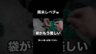 【南米】怪しい男がヤバそうな葉っぱくれた、、、