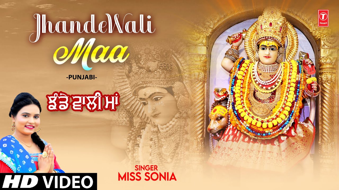 Jhandewali Maa I Punjabi Devi Bhajan I MISS SONIA I Full HD Video Song