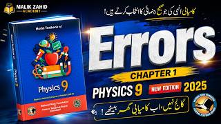 Errors  physics class 9 In Urdu ❤️ Chapter No 1 👍 National Book Foundation 📢  New Edition 2025 👍 NBF