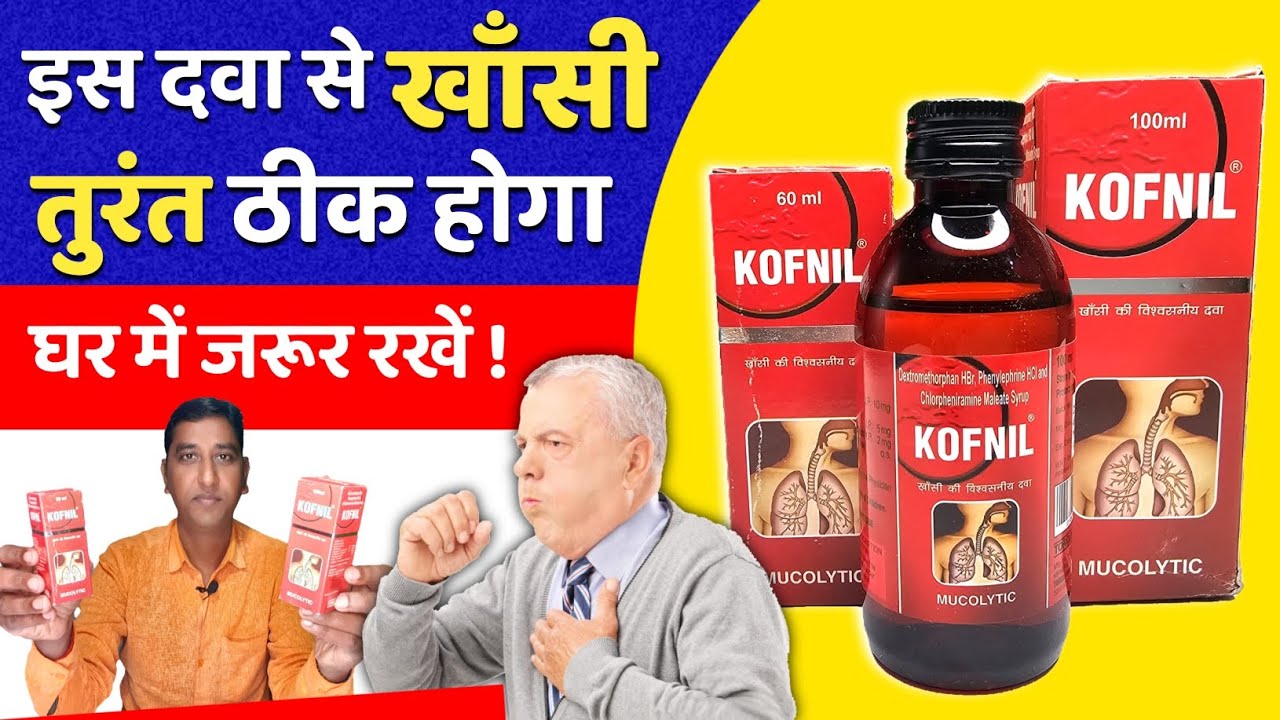 यह सीरप हर घर में जरूर होना चाहिए Cough Cold Treatment Hindi Best
