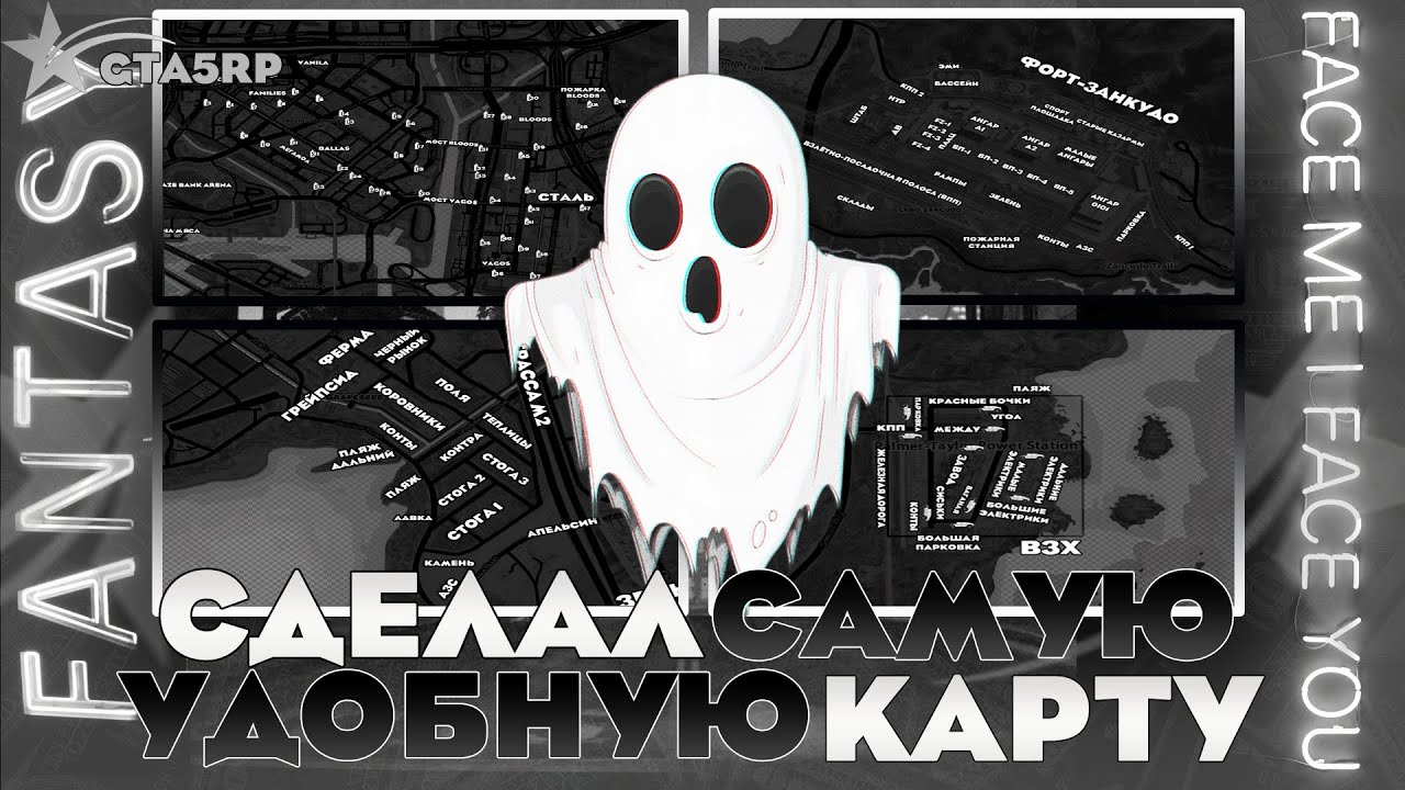 САМАЯ УДОБНАЯ И ПРОДУМАНАЯ КАРТА ДЛЯ ИГРЫ НА GTA5RP СО ВСЕМИ ...