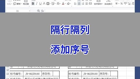 WPS Excel：隔行隔列添加序号。#excel #wps #办公技巧 #干货分享