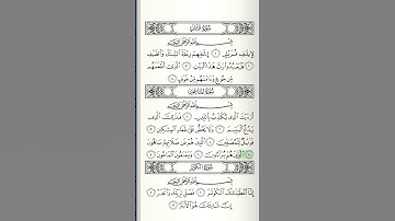 القران الكريم سوره الماعون و سوره الكوثر بصوت الشيخ ياسر الدوسري