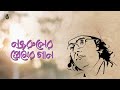 ব’লো না ব’লো না ওলো সই (Prem Parjaay) | Nazrul Sangeet | Khairul Anam Shakil | Bengal Foundation