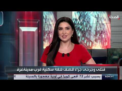 نشرة 6 غرينيتش: تطورات إسرائيلية حول حماس وعقوبات أمريكية لسوريا