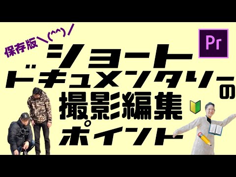 【ショートドキュメンタリーの作り方】動画の撮影、編集方法を解説いただきました！〜pitacoお勉強シリーズ〜