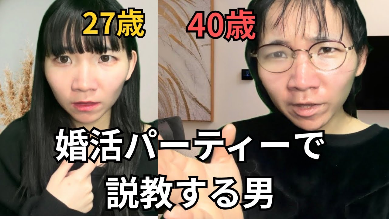 婚活パーティーで説教する男