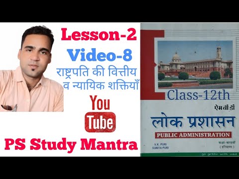 Public Administration(Class-12)Chapter-2