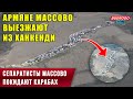 Сепаратисты массово покидают Карабах