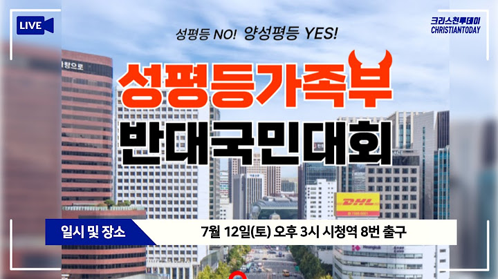 성평등가족부 반대 국민대회 [Live]
