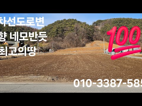 명당중명당터 남향 땅모양네모반듯 최고의다용도부지 초강추 010-3387-5855 매번50319-1