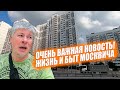 Жизнь и быт москвича. Самая важная новость! Мама в больнице.