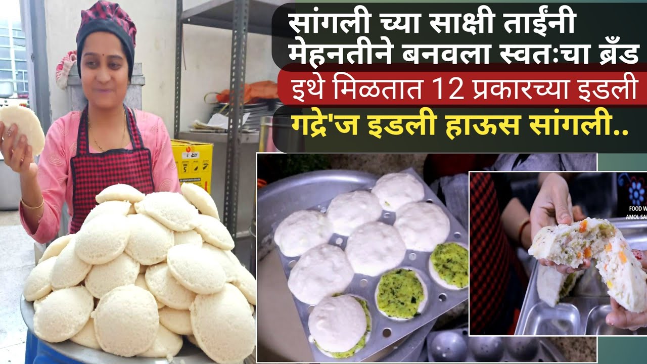 idli recipe - 12 प्रकार च्या इडली / indian cuisine / stuffed rava idli recipe / sangli Street food