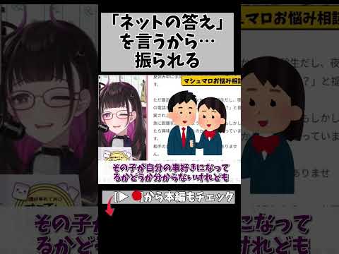 ネットの答えに頼るな。後悔しないための『自分なりの正解』の伝え方 #切り抜き #shorts #vtuber #vtuberclips #2032