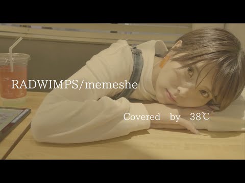 RADWIMPS/memeshe original MV【short Ver】 Covered by 38℃