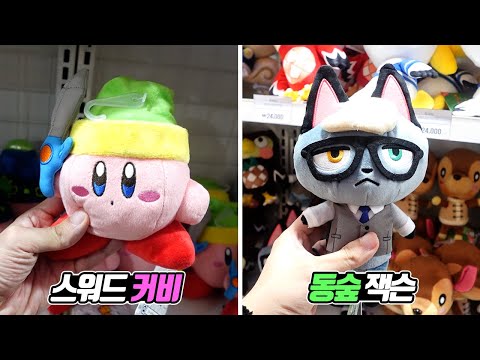 <strong>일본</strong> <strong>닌텐도</strong> 공식 스토어에만 파는 <strong>닌텐도</strong> 굿즈를 한국에서?? <strong>닌텐도</strong> 팝업 스토어 브이로그 + 언박싱! - [전자오랏맨]