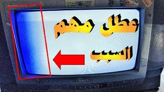 عطل فى تلفزيون  توشيبا- فصل الجهاز بعد الاقلاع ويرجع وضع استاند باى  عيب - حمايه