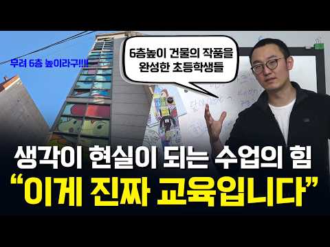 왜 이 수업이 아이들을 바꾸는지 보여드립니다 ㅣ찬슬교육