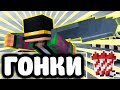 ПУГОД УЧАСТВУЕТ в ПЕРВЫХ ГОНКАХ НА ЭЛИТРАХ НА ПЕПЕЛЕНД 9!