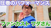 ファンカスト 橋本さん 楽しすぎる橋本さんの声 Hana Youtube ファンカスト 橋本さん 楽しすぎる橋本さんの声 Hana Youtube
