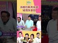 友情100分 但廚藝0分 ｜型男大主廚 #shorts #型男大主廚 #曾國城 #卓文萱 #詹姆士 #吳秉承