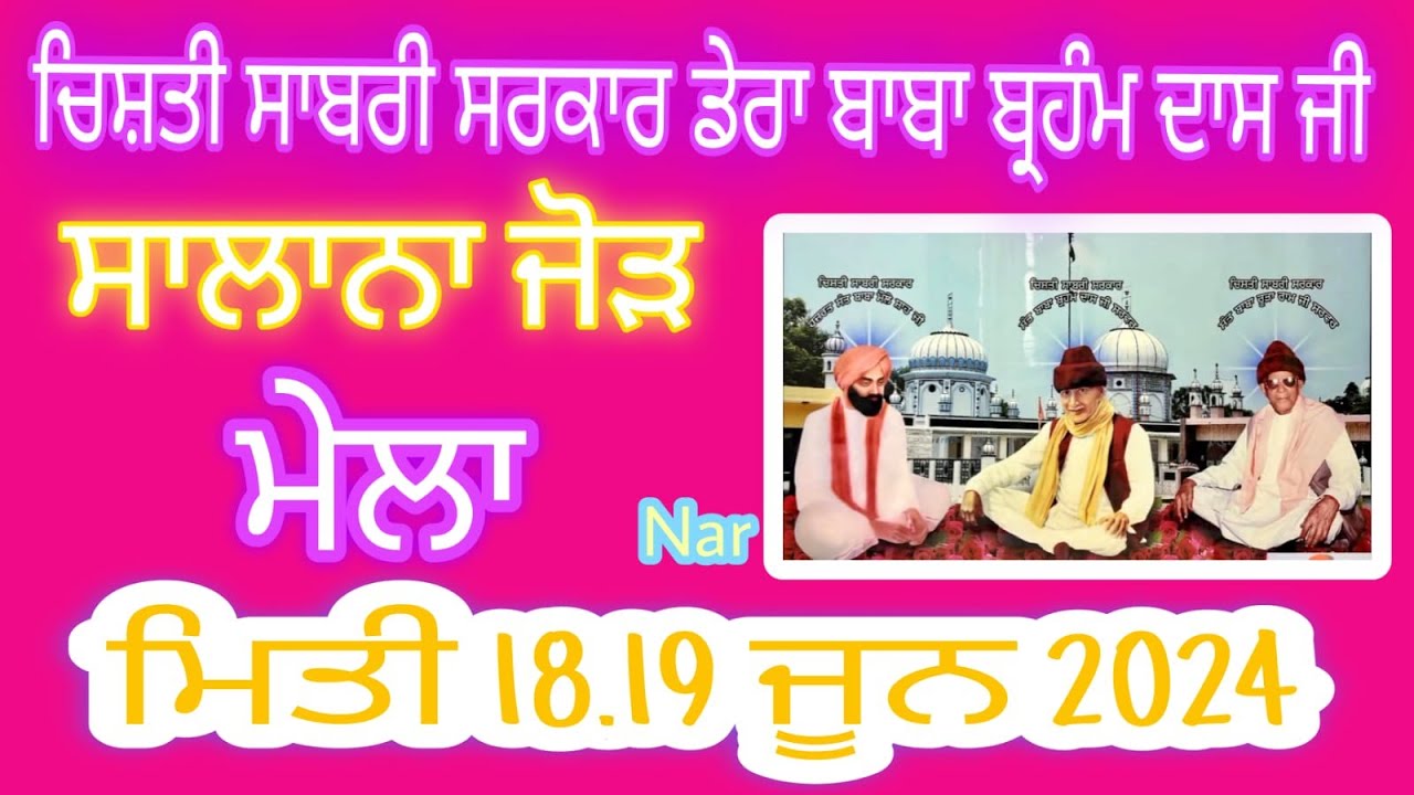Dera Baba Braham Dass ji 61th Salana  Jod Mela Akal Pur Road phillaur 18/6/2024