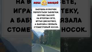 Перепутали #shorts #анекдоты 2025 #анекдоты 24/7