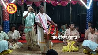 চমৎকার  রাগিণী একবার শুনে দেখুন।। শ্রী শ্রী  নদীয়া বিনোদ সম্প্রদায়।।গোপালগঞ্জ।।