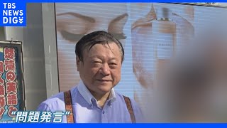「女性ももっと男の人に寛大に」少子化や未婚めぐり自民党・桜田元五輪担当大臣が発言 批判も｜TBS NEWS DIG
