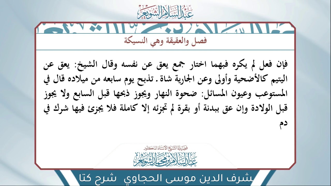 شرح كتاب الإقناع في فقه الإمام أحمد بن حنبل لشرف الدين موسى الحجاوي