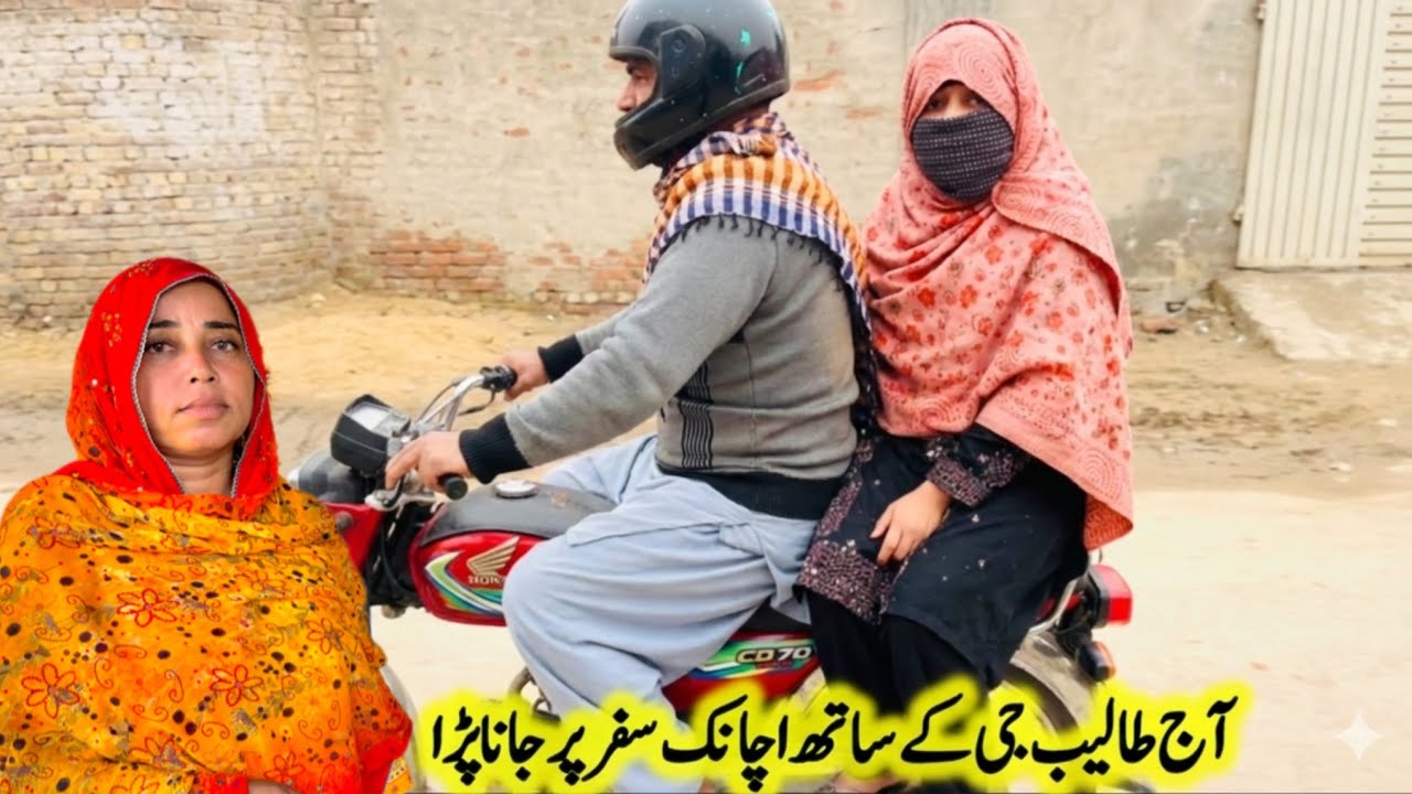 Ancient Village Life In Pakistan | The Village Women Travel With Husband |Pure Village Vlog ￼