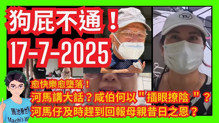 狗屁不通!「世界級妄紅」河馬愈快樂愈墮落!又講大話?咸伯何以"插眼撩陰 "?河馬仔趕到報昔日之恩?|口出狂言要令咸伯永不超生|紅姐|DSE放榜|的士網約車|阮民安|翁靜晶何伯何太|特朗普|李龍基王青霞