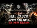 🟤MOJE ISKUSTVO NAKON PAR GODINA IGRANJA / HELL LET LOOSE - LIVE #balkan #gaming #hellletloose #viral