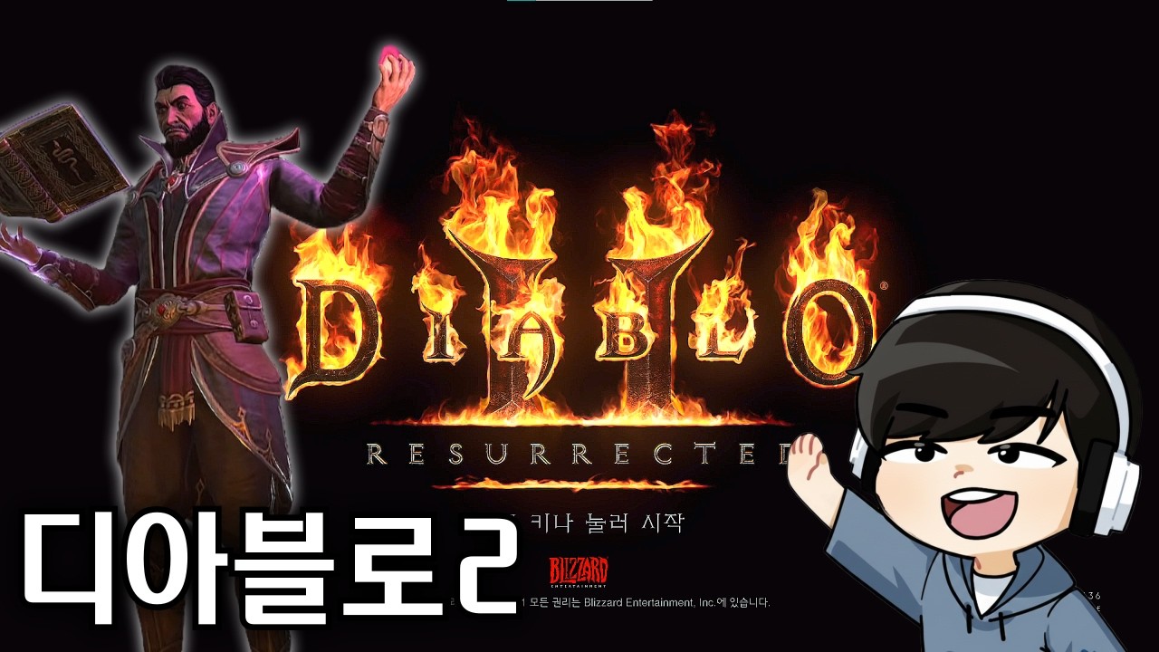[디아블로2 레저렉션] 25년만의 신규 캐릭터 워록 체험기!! (디아블로 II: 레저렉션)